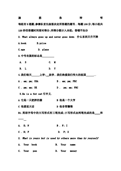 趣味英语知识竞赛所有题