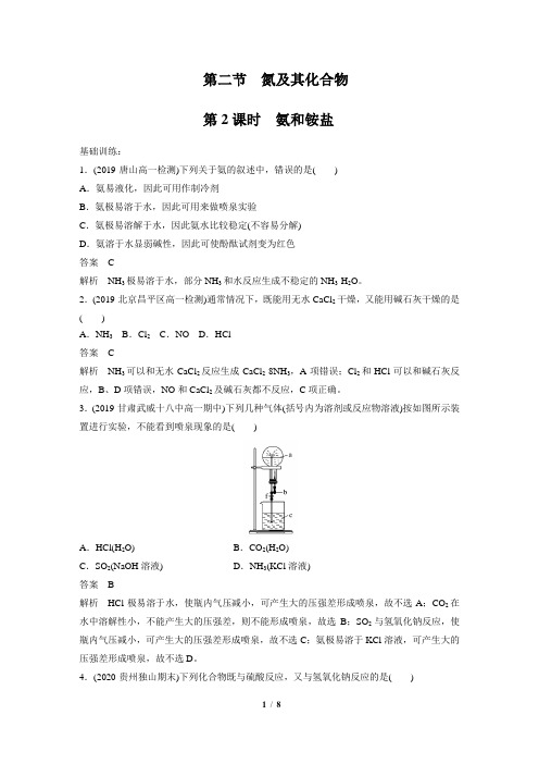 第二节  氮及其化合物(氨和铵盐 练习5 含解析)