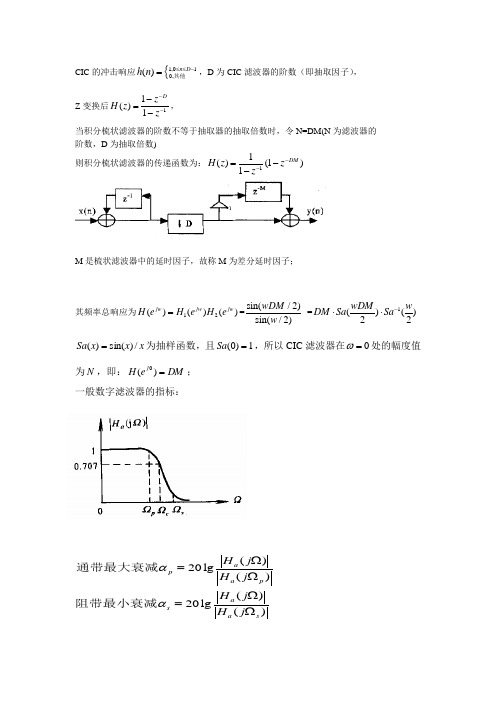 CIC滤波器的原理与设计