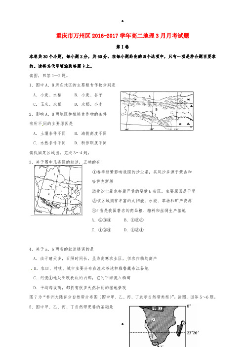 高二地理3月月考试题10