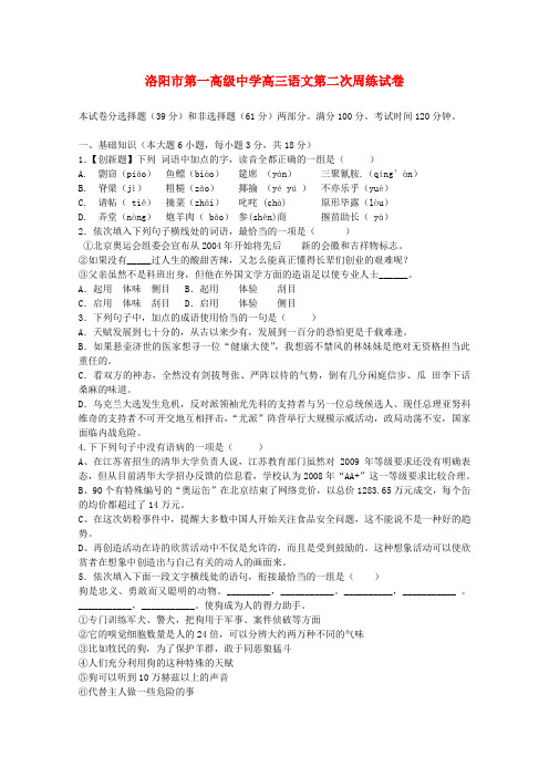 河南省洛阳市第一高级中学高三语文第六、第七、第八周周练