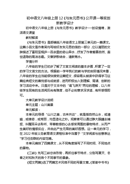 初中语文八年级上册12《与朱元思书》公开课一等奖创新教学设计