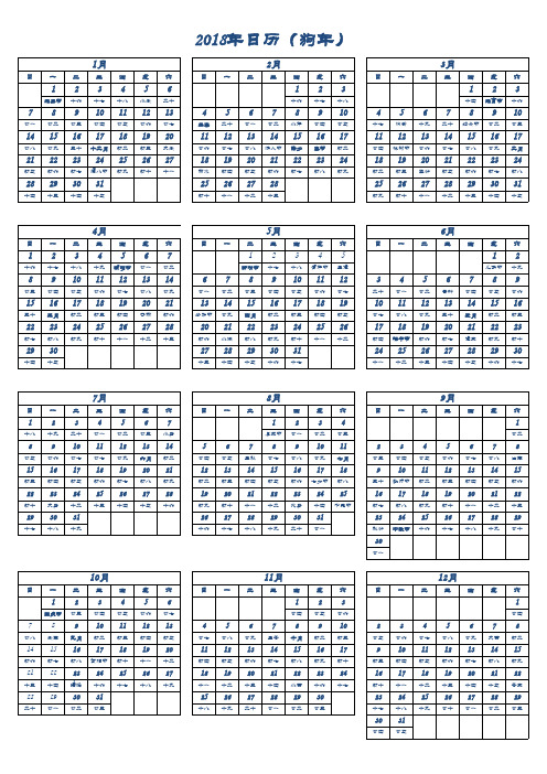 三得商城分享：2018年(A4日历版)