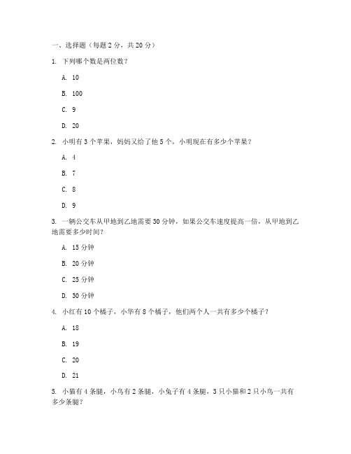 小学生入学分班数学试卷