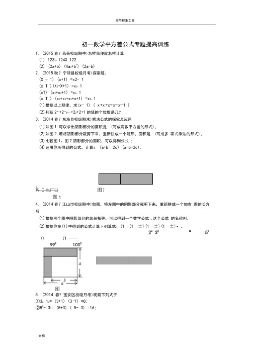 初一数学平方差公式专题提高训练