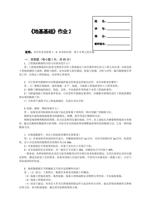 地基基础作业