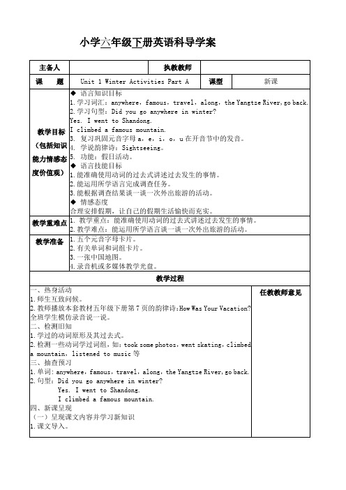 六年级英语下册教案(导学案)完整版