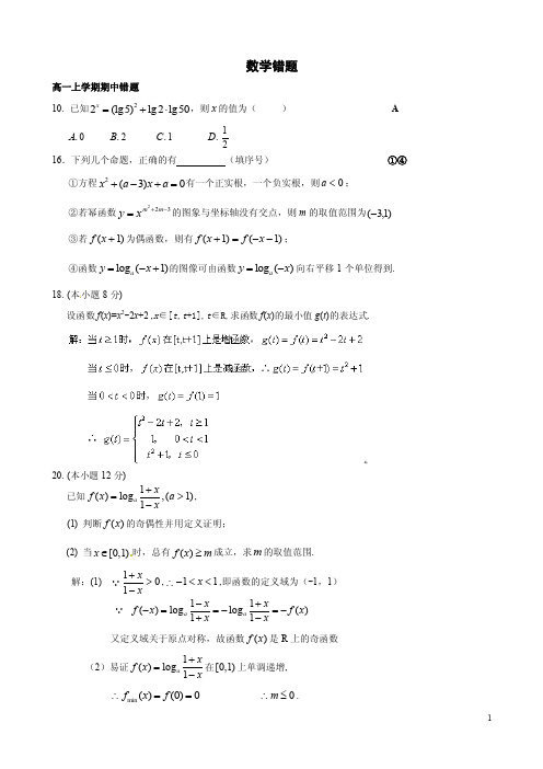 高中数学错题整理（附答案）