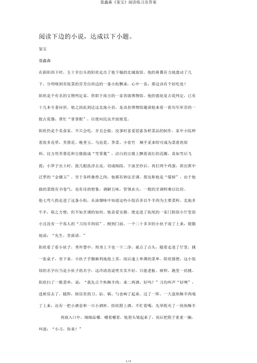 聂鑫森《鉴宝》阅读练习及答案