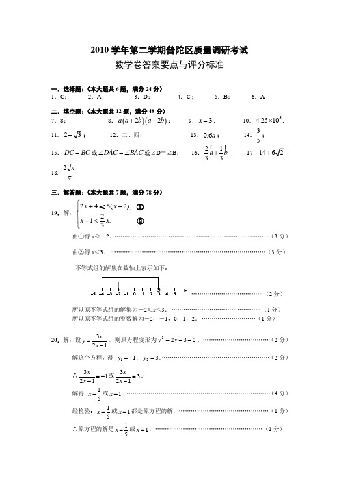 最新上海市普陀区中考数学模拟试题参考答案优秀名师资料