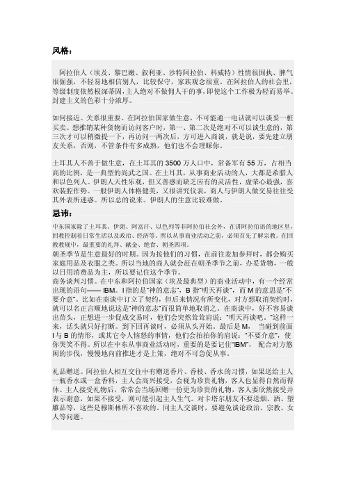 沙特阿拉伯的商务谈判礼仪[技巧]