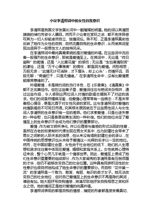 小议李清照词中的女性自我意识