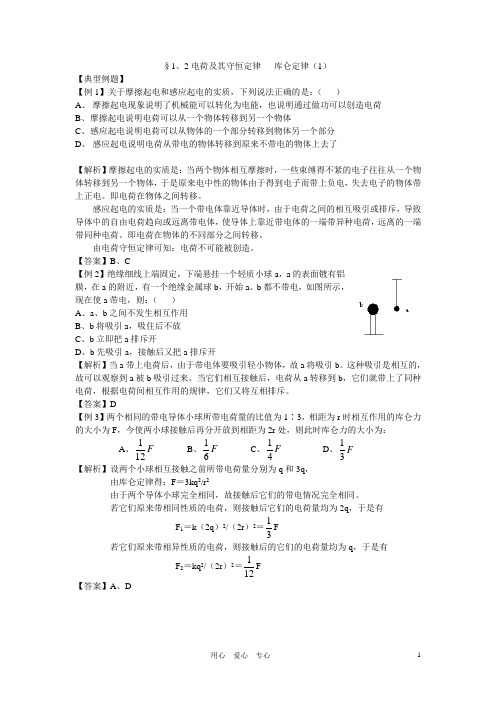 第一章电场