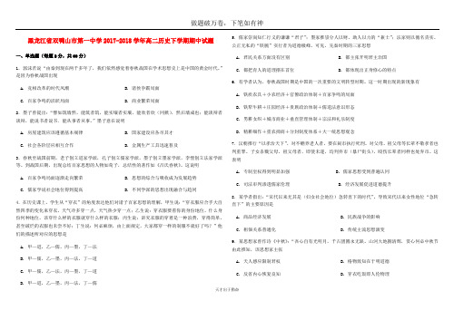 黑龙江省双鸭山市第一中学2017-2018学年高二历史下学期期中试题  含答案