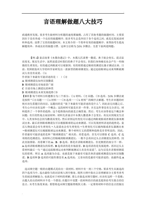言语理解做题八大技巧