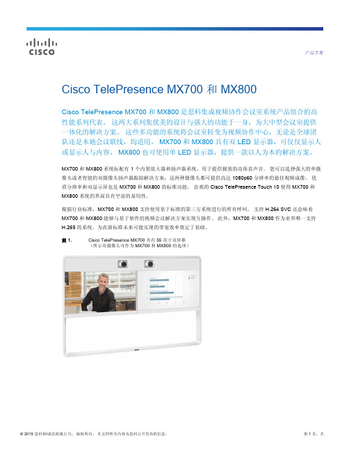 Cisco TelePresence MX700 和 MX800