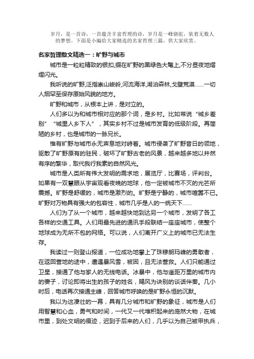 散文：名家哲理散文精选三篇