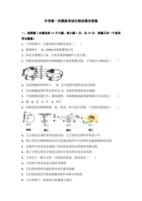 【3套试卷】中考生物冲刺试题及答案(1)