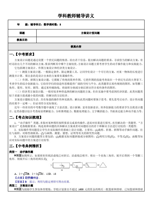 中考数学专题方案设计方案型问题