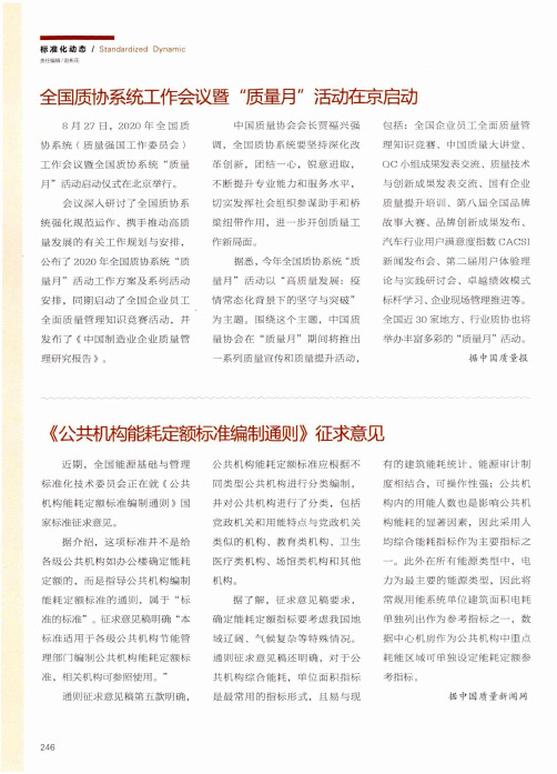 全国质协系统工作会议暨“质量月”活动在京启动