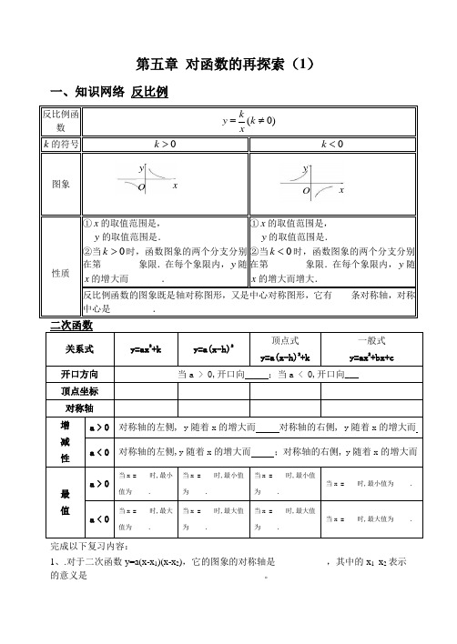 九上复习题 对函数的再探索