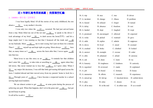 近5年浙江高考英语完型汇编