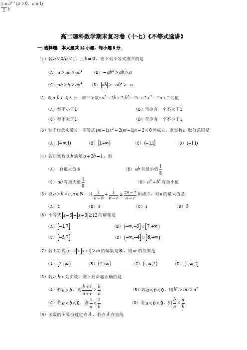 福建省三明市第一中学2016-2017学年高二下学期数学(理)期末复习题(十七)