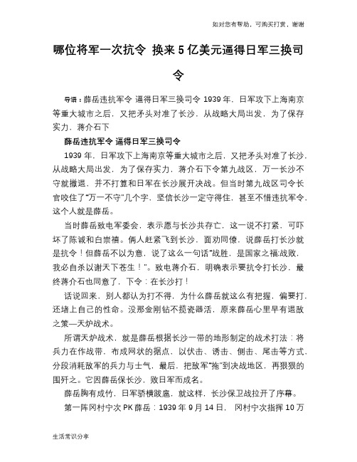 历史趣谈：哪位将军一次抗令 换来5亿美元逼得日军三换司令