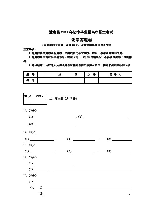 2011中考化学试题答题卷模板1