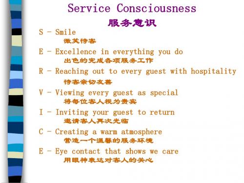 8 服务意识的具体要求service consciousness