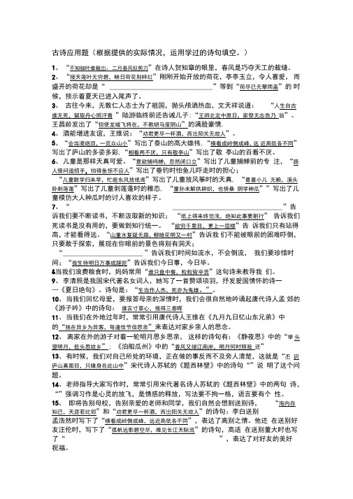 古诗应用题根据提供的实际情况运用学过的诗句填空。