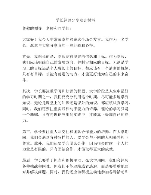 学长经验分享发言材料