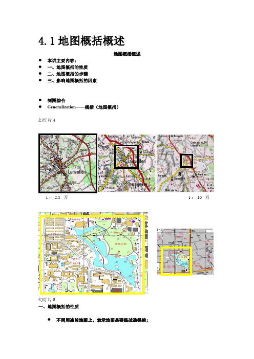 4.1地图概括概述