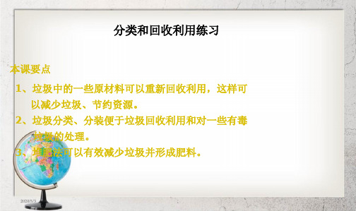 教科版小学六年级科学下册教科版第四单元《分类和回收利用》PPT课件