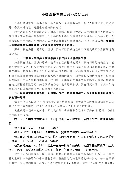 不想当将军的士兵不是好士兵