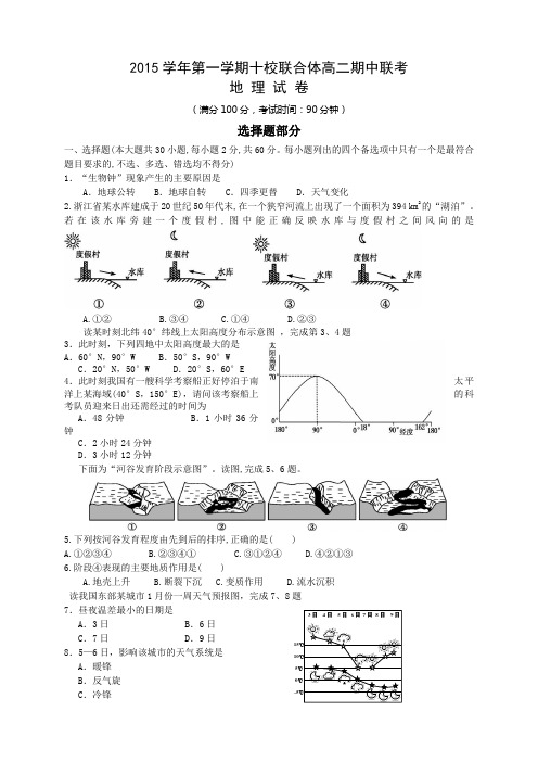 浙江省温州市十校联合体高二上学期期中考试地理试题