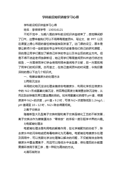 学科前沿知识讲座学习心得