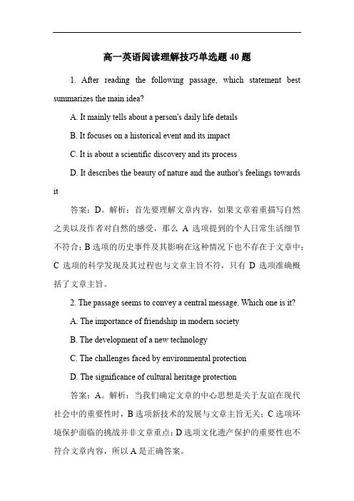 高一英语阅读理解技巧单选题40题