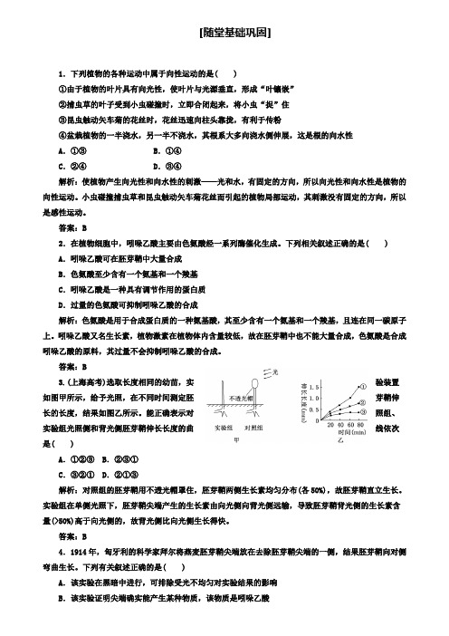 高中生物北师大版必修三习题：第2章第5节第1课时随堂基础巩固