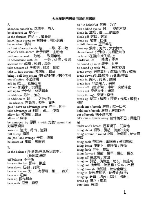 大学英语四级常用词组与搭配