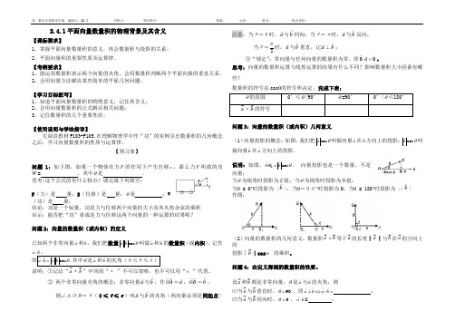 2.4.1平面向量数量积的物理背景及其含义 导学案