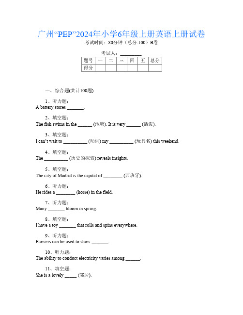 广州“PEP”2024年小学6年级上册第8次英语上册试卷