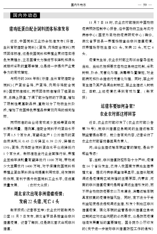 运猪车要如何备案？农业农村部这样回答