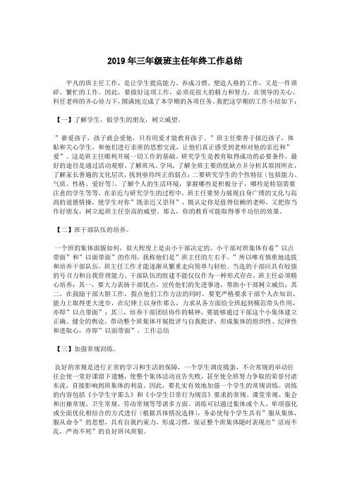 2019年三年级班主任年终工作总结.doc