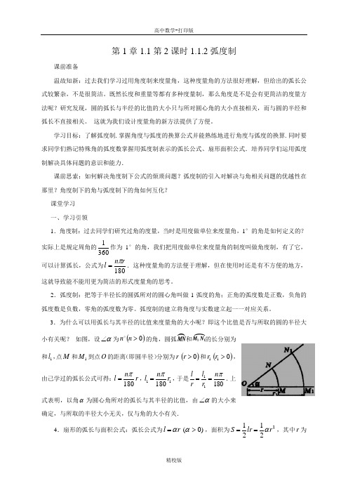 人教版高中数学高二人教A版必修4同步学案  弧度制