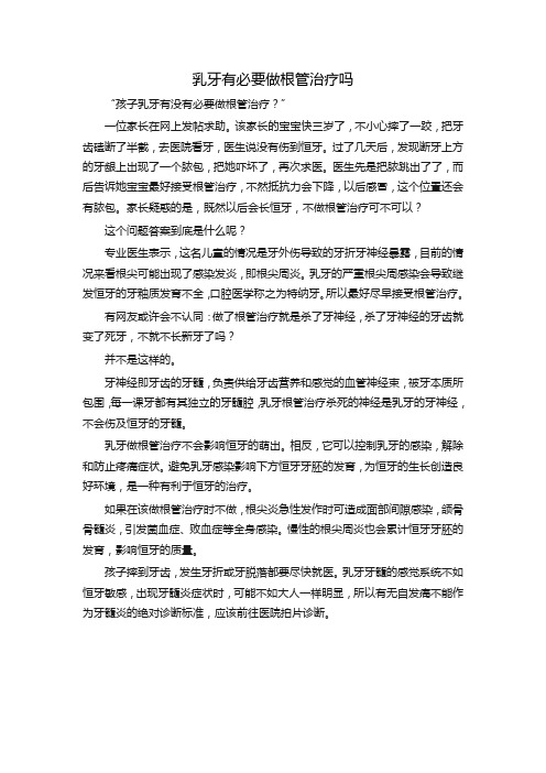 乳牙有必要做根管治疗吗
