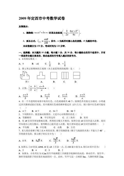 09定西市中考数学卷