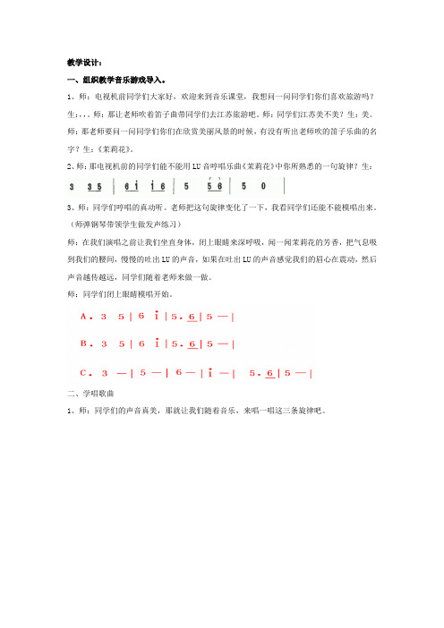 小学音乐_江苏民歌《茉莉花》教学设计学情分析教材分析课后反思