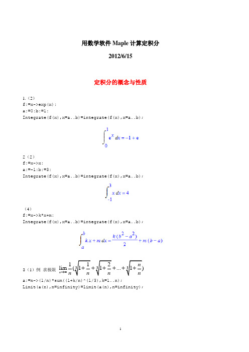 用数学软件Maple计算定积分