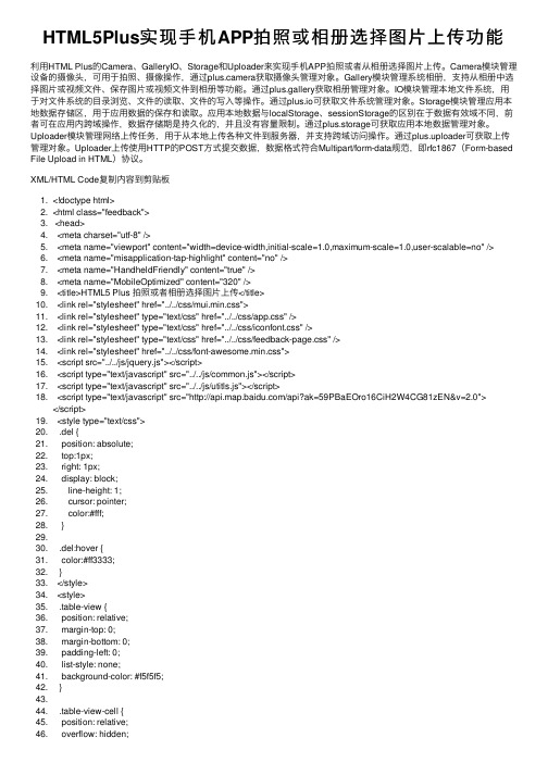 HTML5Plus实现手机APP拍照或相册选择图片上传功能